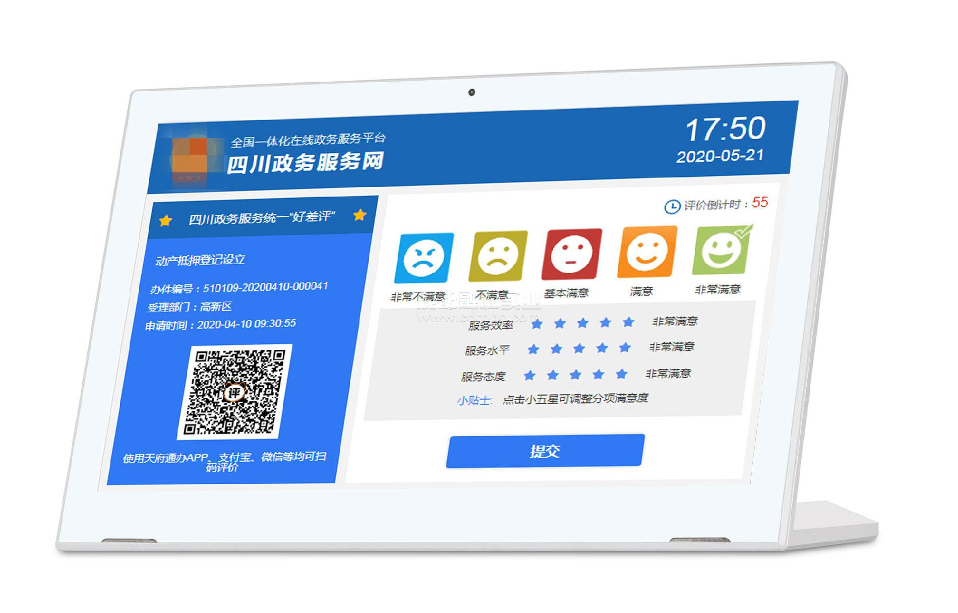 快優(yōu)政務(wù)中心觸屏評價(jià)器
