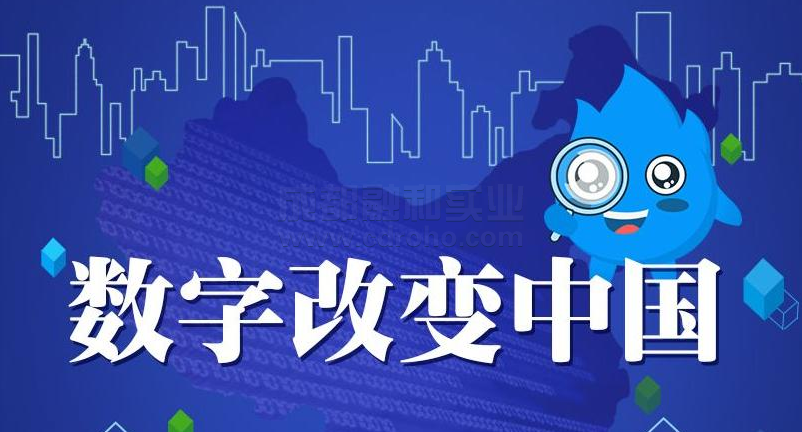 數字化中國