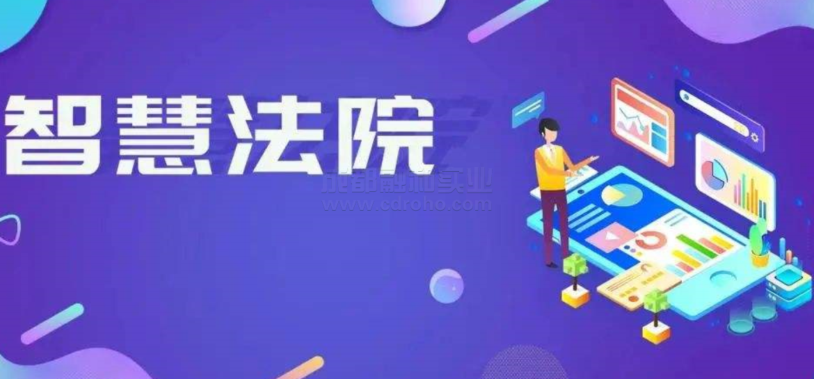 人工智能在智慧法院中實(shí)際應(yīng)用場(chǎng)景