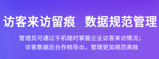智能訪客管理系統(tǒng)打造智能安全高效訪問(wèn)地