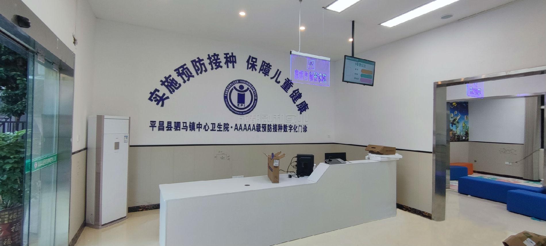 駟馬醫(yī)院預防接種數(shù)字化門診1