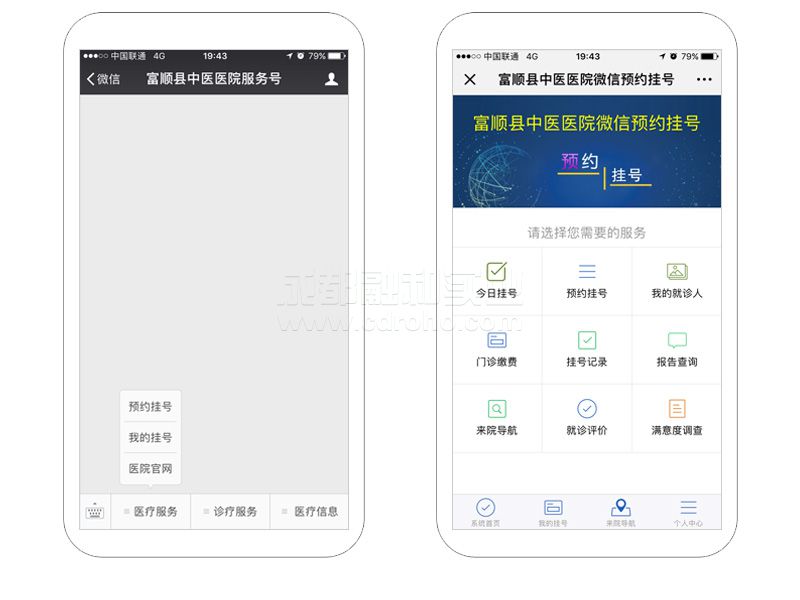 微信預(yù)約掛號(hào)、繳費(fèi)系統(tǒng)效果圖