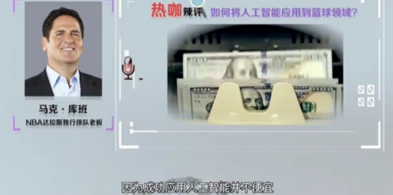 環(huán)球經(jīng)濟(jì):人工智普及到籃球運(yùn)動(dòng)上？不光是價(jià)格的問題效果圖