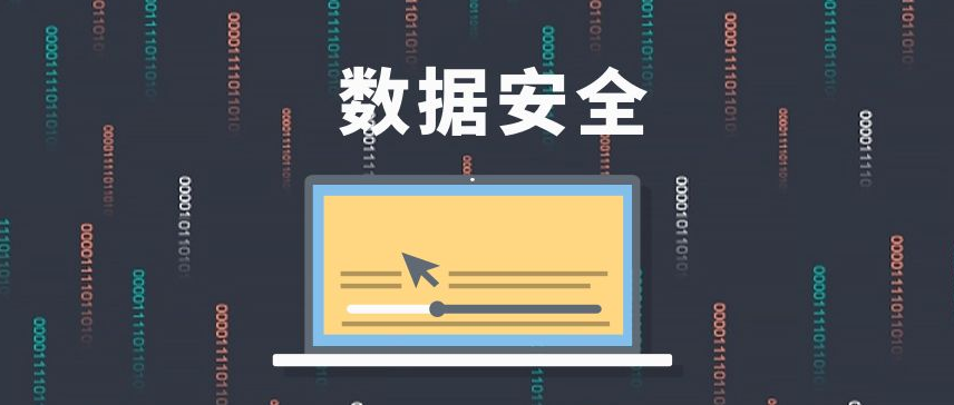 數(shù)據(jù)安全保駕護(hù)航,加快數(shù)字化轉(zhuǎn)型步伐。效果圖