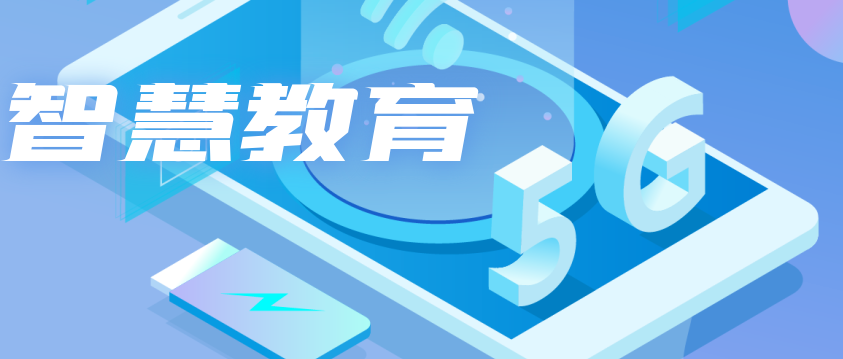 遠(yuǎn)程云計(jì)算助力教育打造智慧教育。效果圖