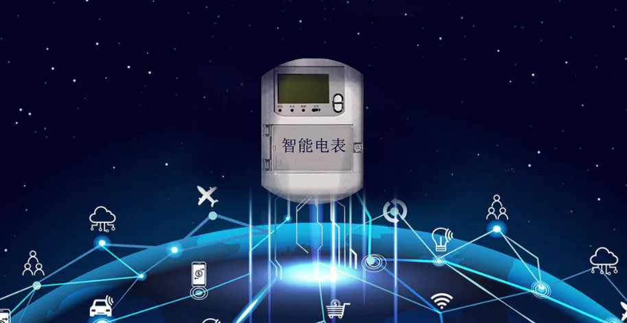 物聯(lián)網(wǎng)智能電表的應(yīng)用環(huán)境有哪些？效果圖